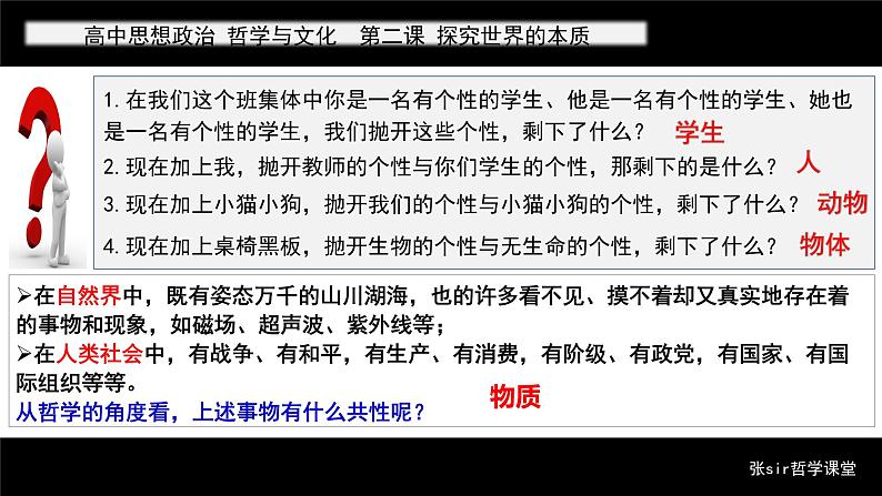 2.1 世界的物质性 课件-2022-2023学年高中政治统编版必修四哲学与文化04