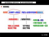 2.1 世界的物质性 课件-2022-2023学年高中政治统编版必修四哲学与文化