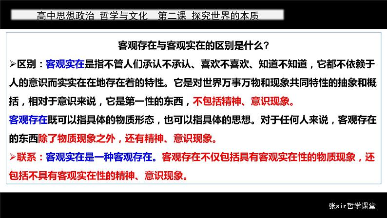 2.1 世界的物质性 课件-2022-2023学年高中政治统编版必修四哲学与文化06