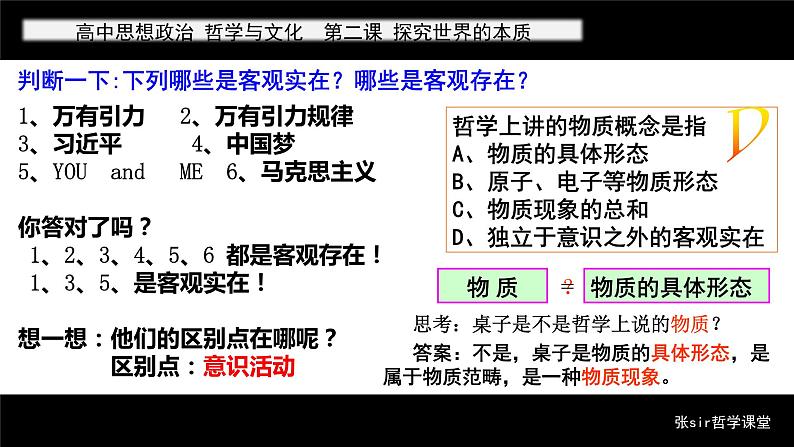 2.1 世界的物质性 课件-2022-2023学年高中政治统编版必修四哲学与文化08