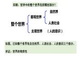 2.1 世界的物质性 课件-2022-2023学年高中政治统编版必修四哲学与文化