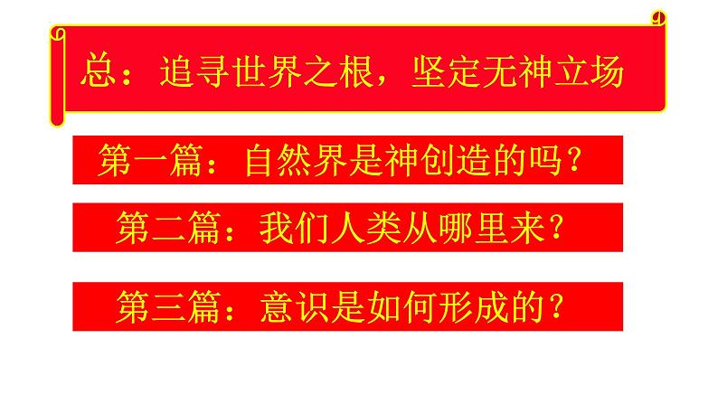 2.1 世界的物质性 课件-2022-2023学年高中政治统编版必修四哲学与文化06