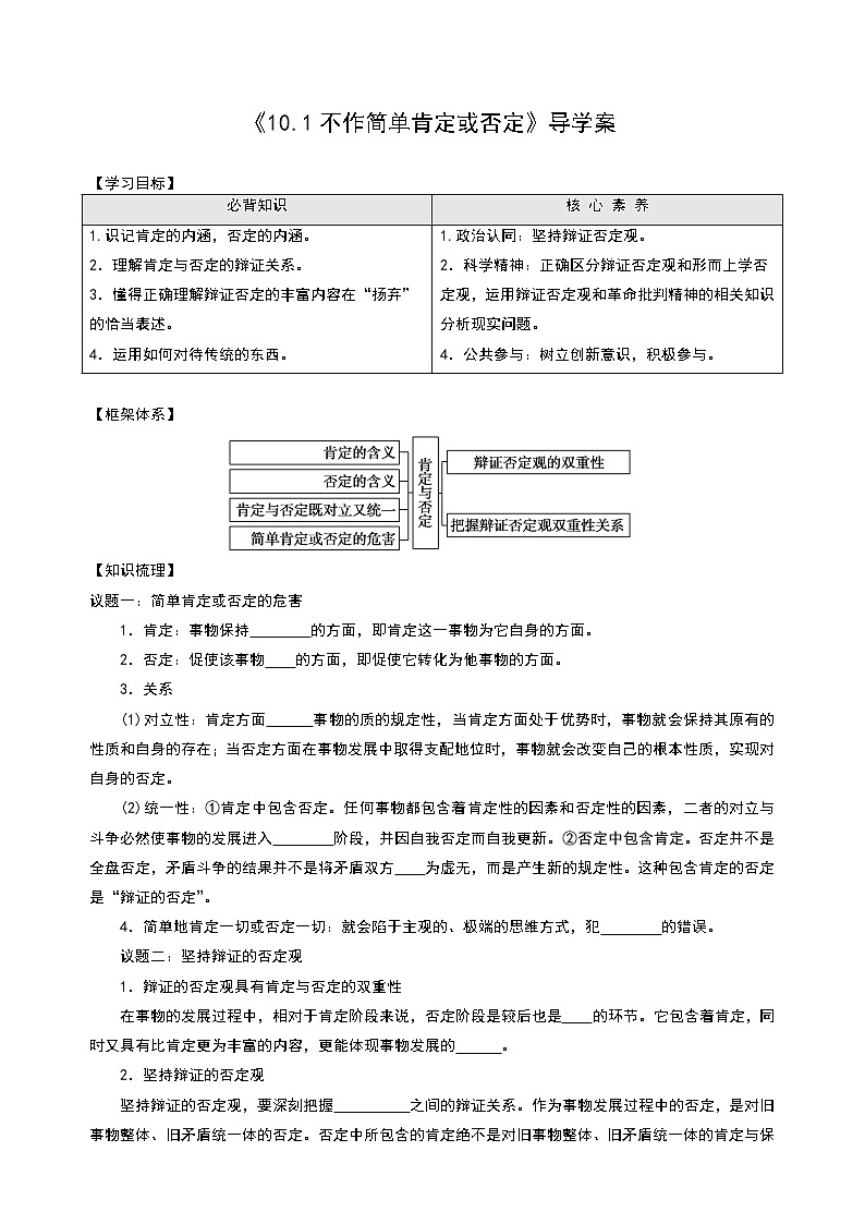 高中政治选修三  10.1 不作简单肯定或否定教学设计01