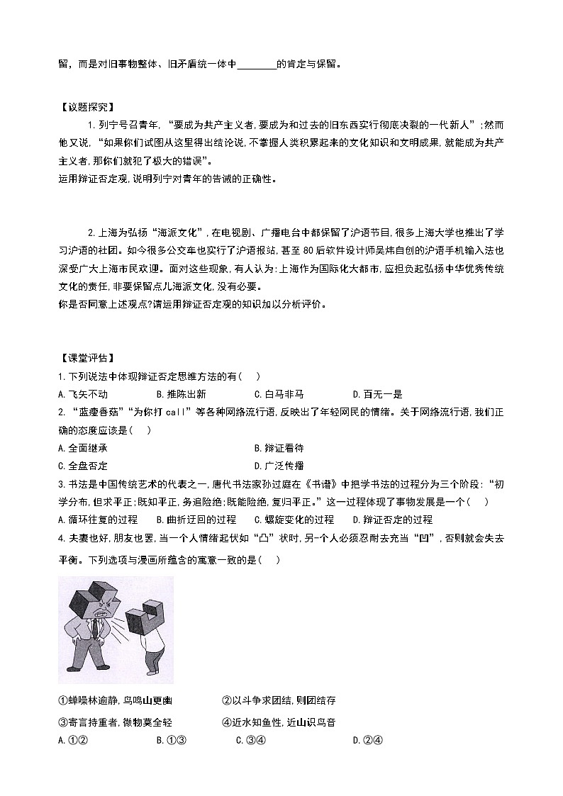 高中政治选修三  10.1 不作简单肯定或否定教学设计02