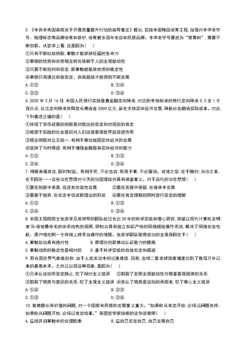 高中政治选修三  10.1 不作简单肯定或否定教学设计03