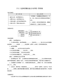 高中政治 (道德与法治)人教统编版选择性必修3 逻辑与思维逆向思维的含义与作用教学设计