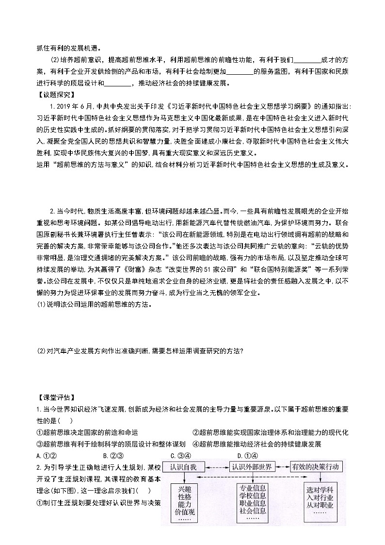 高中政治选修三  13.2 超前思维的方法与意义教学设计第2页