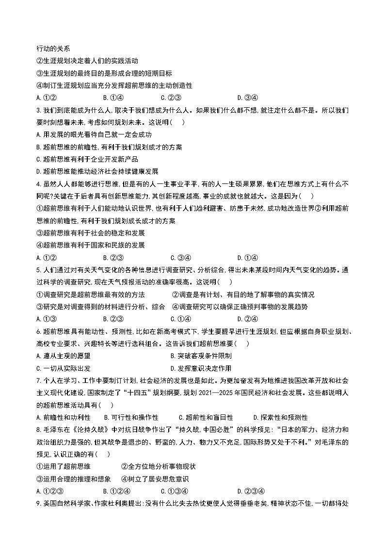 高中政治选修三  13.2 超前思维的方法与意义教学设计第3页