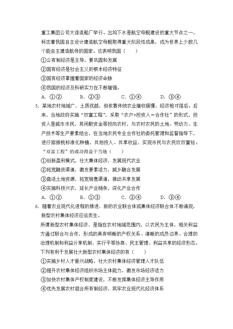 第一课第二框 坚持“两个毫不动摇”提能测试题 2022-2023学年高中政治统编版（2019）必修二02