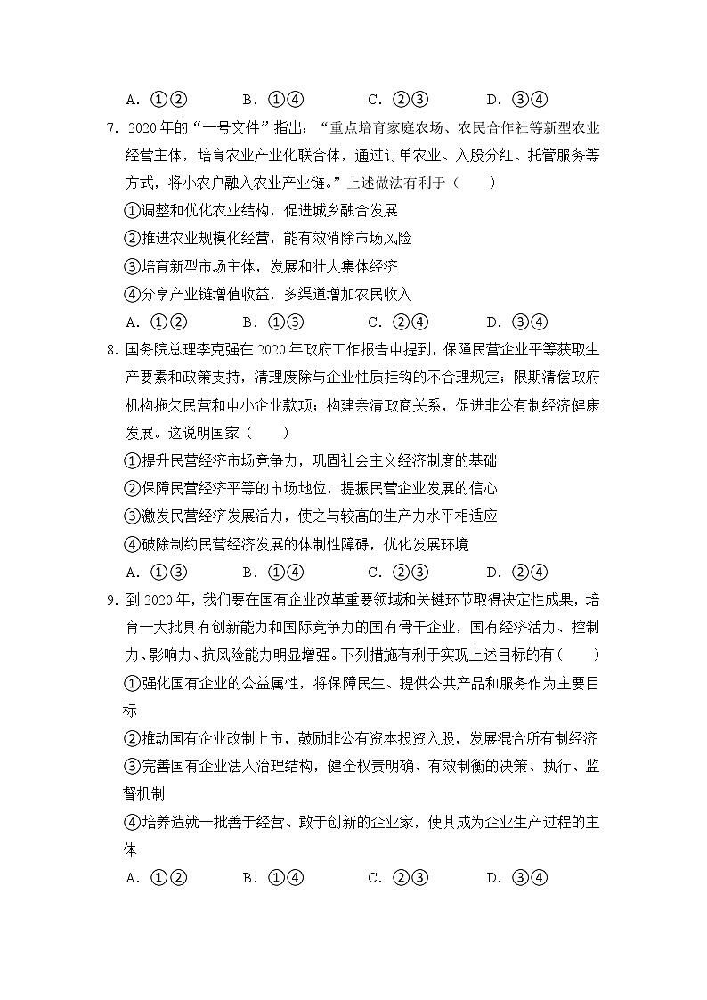 第一课第二框 坚持“两个毫不动摇”提能测试题 2022-2023学年高中政治统编版（2019）必修二03