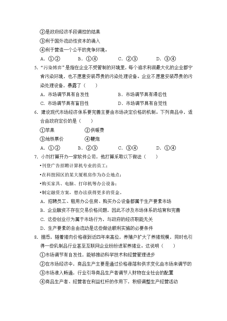 第二课第一框 使市场在资源配置中起决定性作用 提能测试题 2022-2023学年高中政治统编版（2019）必修二第2页
