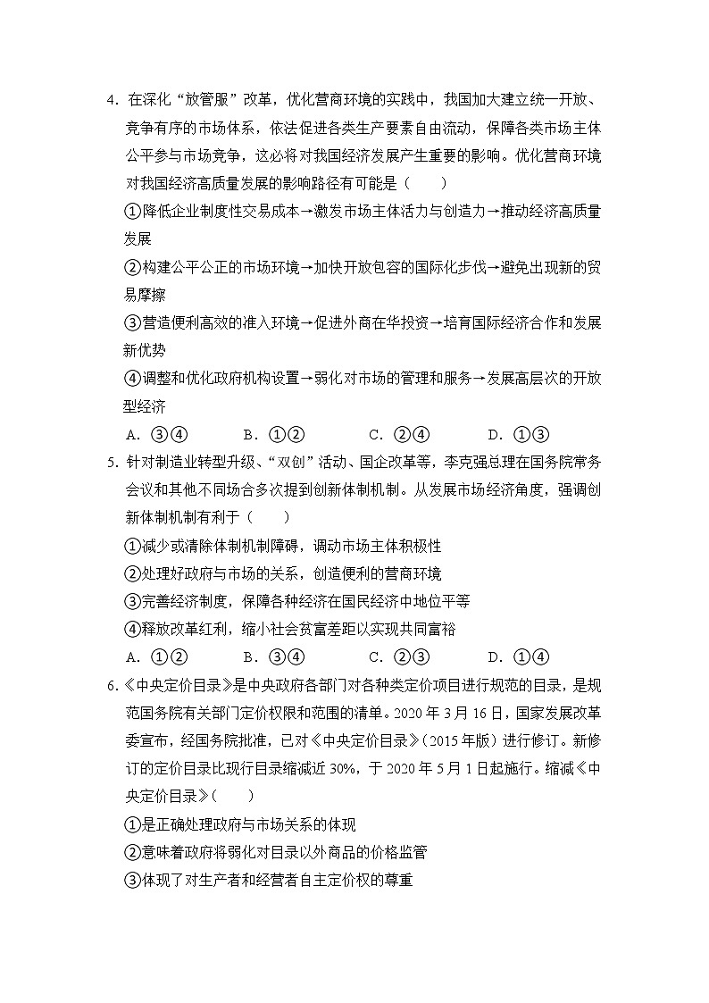 第二课第二框 更好发挥政府作用 提能测试题 2022-2023学年高中政治统编版（2019）必修二02
