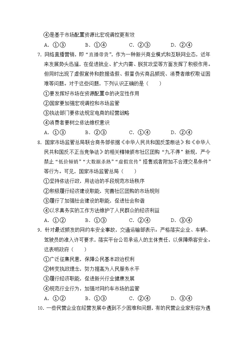 第二课第二框 更好发挥政府作用 提能测试题 2022-2023学年高中政治统编版（2019）必修二03