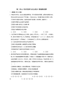 2020-2021学年综合探究 践行社会责任 促进社会进步优秀当堂检测题