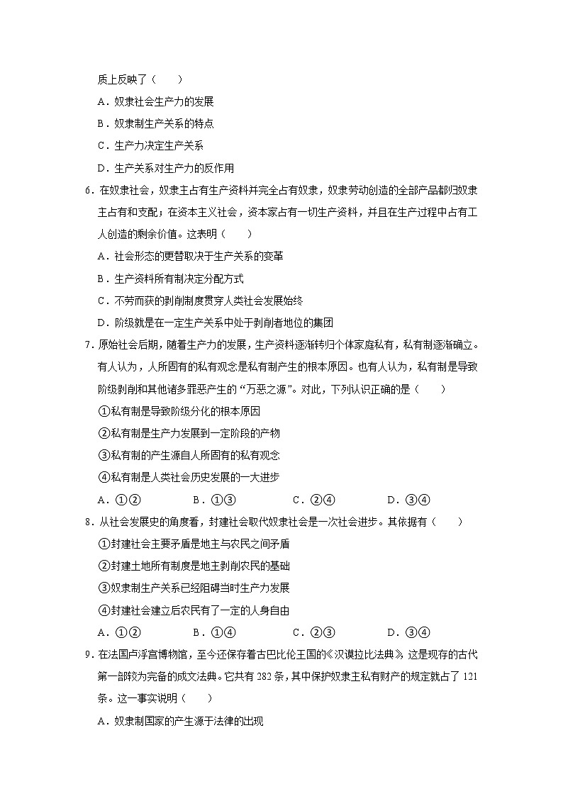 第一课 社会主义从空想到科学、从理论到实践的发展 提能测试  2022-2023学年高一上学期政治统编版（2019）必修一02