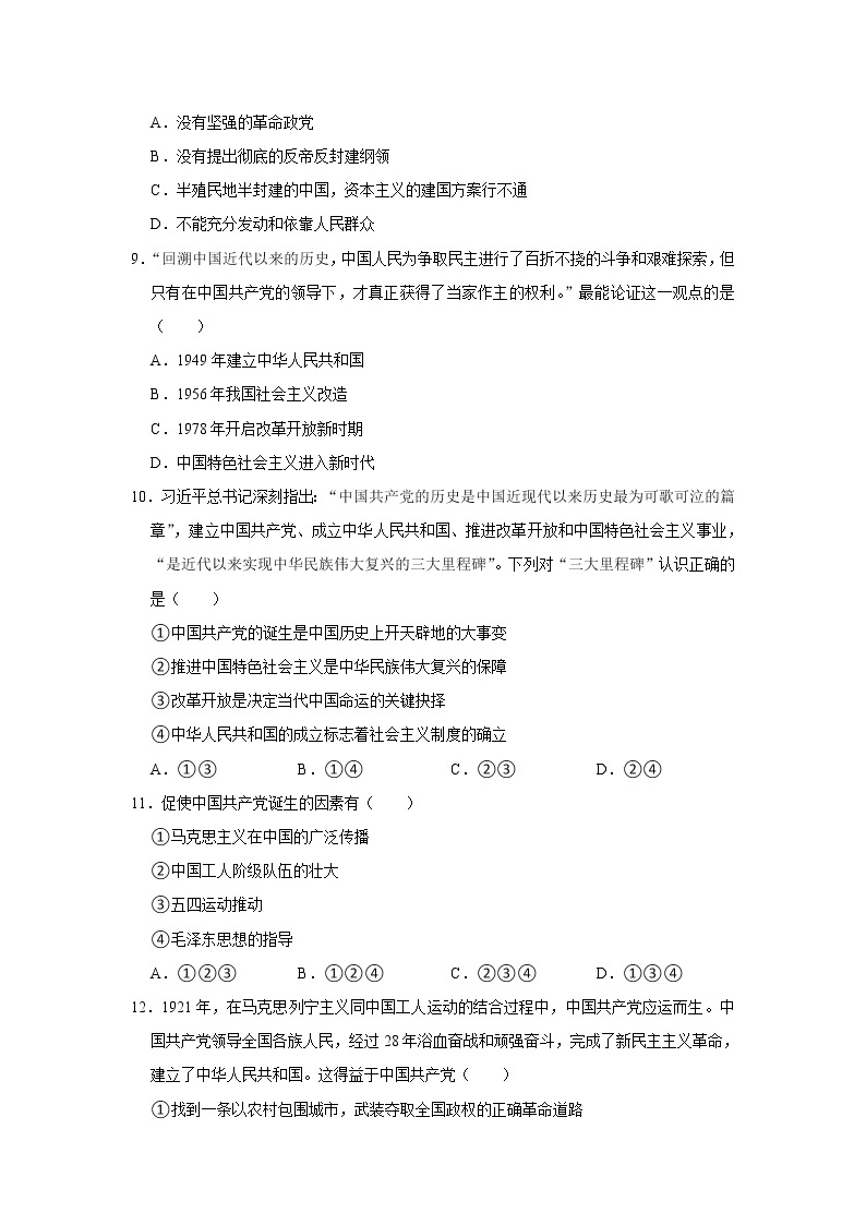 第二课 只有社会主义才能救中国 提能测试 2022-2023学年高一上学期政治统编版（2019）必修一03