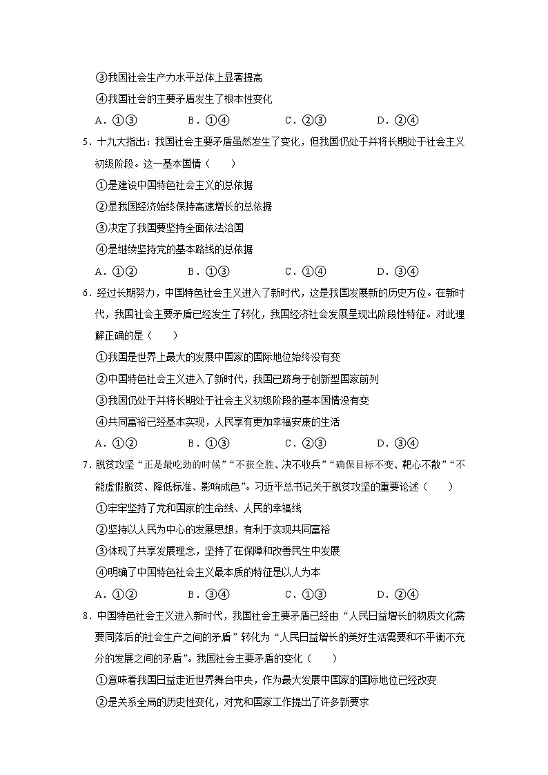 第四课 只有坚持和发展中国特色社会主义才能实现中华民族伟大复兴 提能测试  2022-2023学年高一上学期政治统编版（2019）必修一02