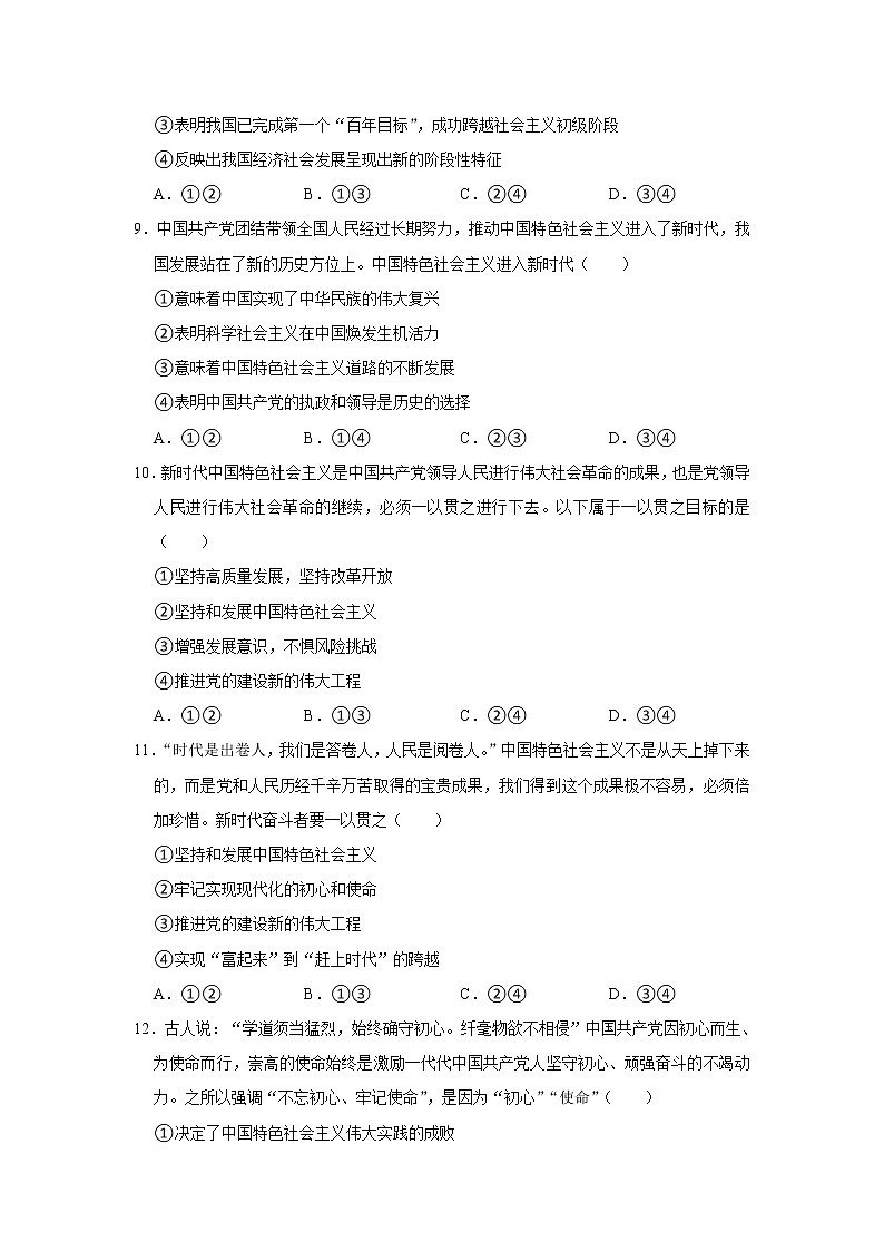第四课 只有坚持和发展中国特色社会主义才能实现中华民族伟大复兴 提能测试  2022-2023学年高一上学期政治统编版（2019）必修一03