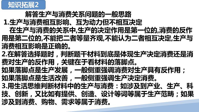 第四课 生产与生产资料所有制课件-2023届高考政治一轮复习人教版必修一经济生活第8页