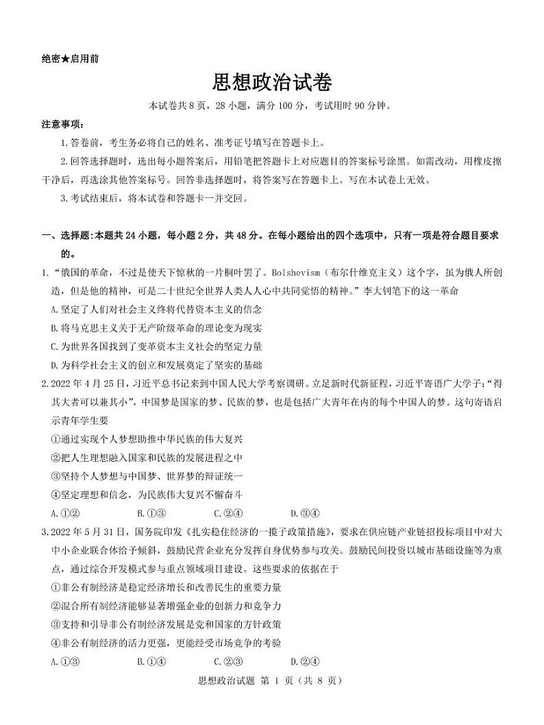 2023山西省三重教育高三上学期开学摸底考试政治PDF版含解析01