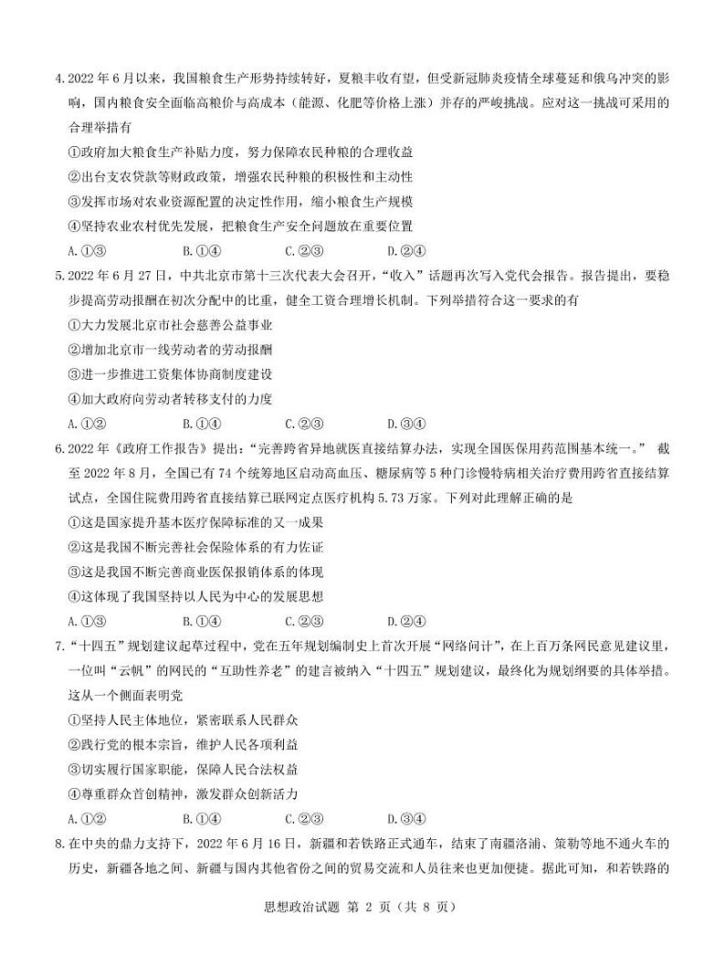2023山西省三重教育高三上学期开学摸底考试政治PDF版含解析02
