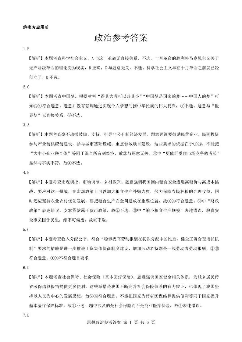 2023山西省三重教育高三上学期开学摸底考试政治PDF版含解析01