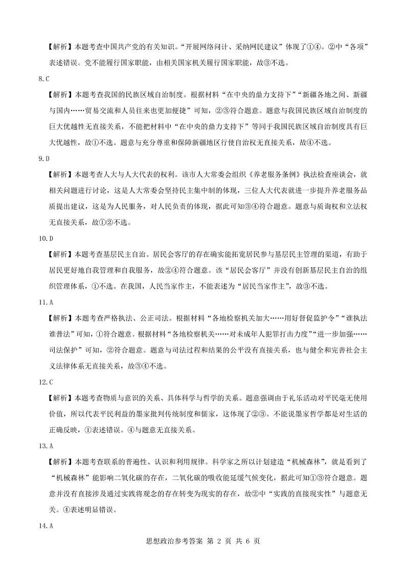 2023山西省三重教育高三上学期开学摸底考试政治PDF版含解析02