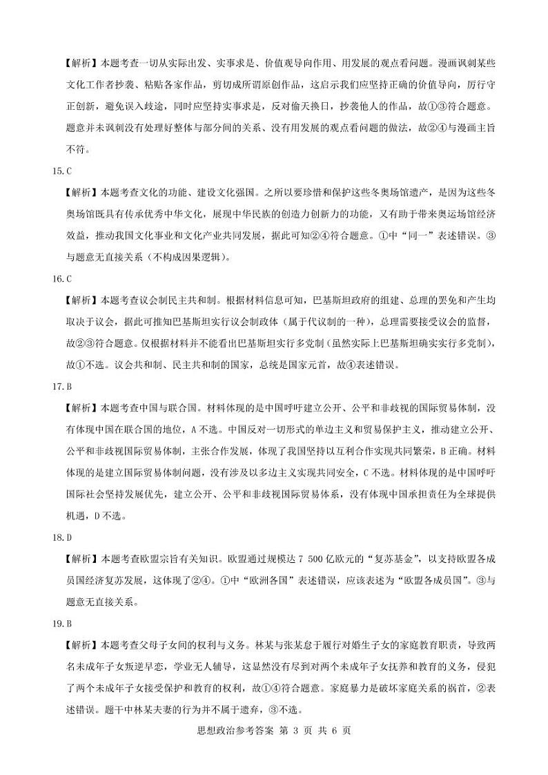 2023山西省三重教育高三上学期开学摸底考试政治PDF版含解析03