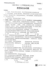 2023日照高三上学期第一次校际联考试题政治PDF版无答案