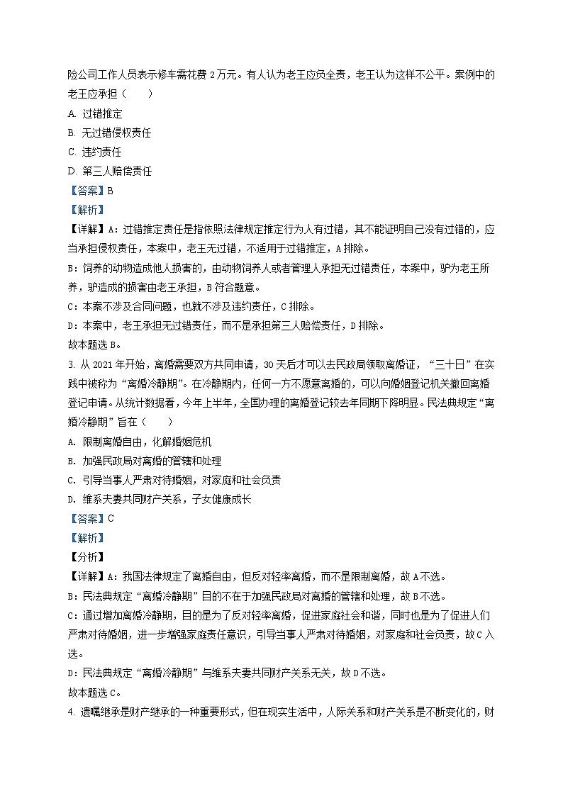 2022临沂兰山区高三上学期开学考试试题政治含解析02
