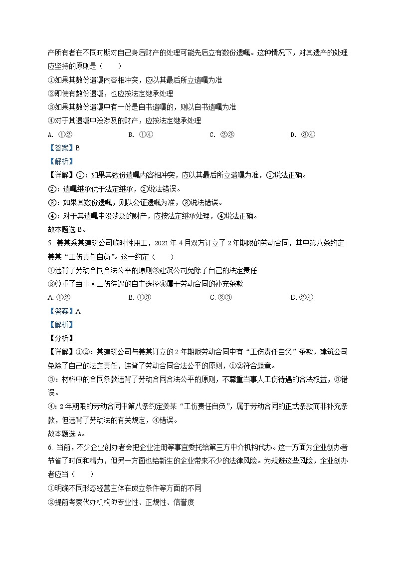2022临沂兰山区高三上学期开学考试试题政治含解析03