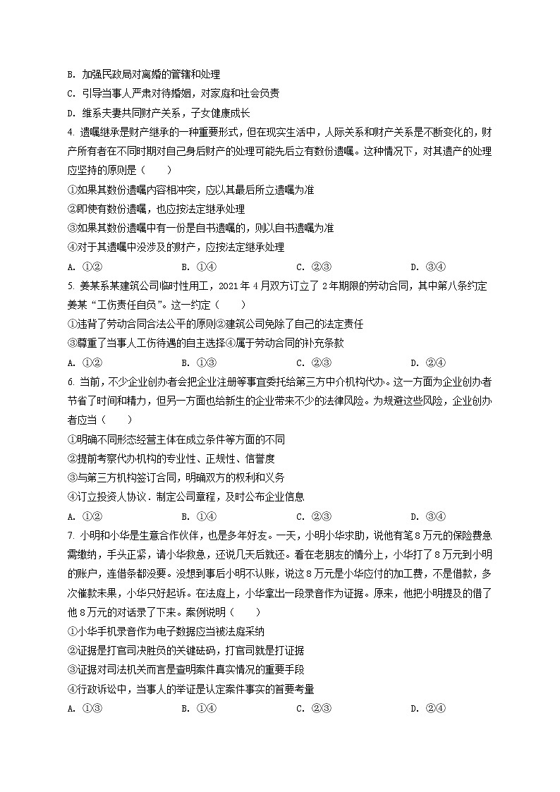 2022临沂兰山区高三上学期开学考试试题政治含解析02
