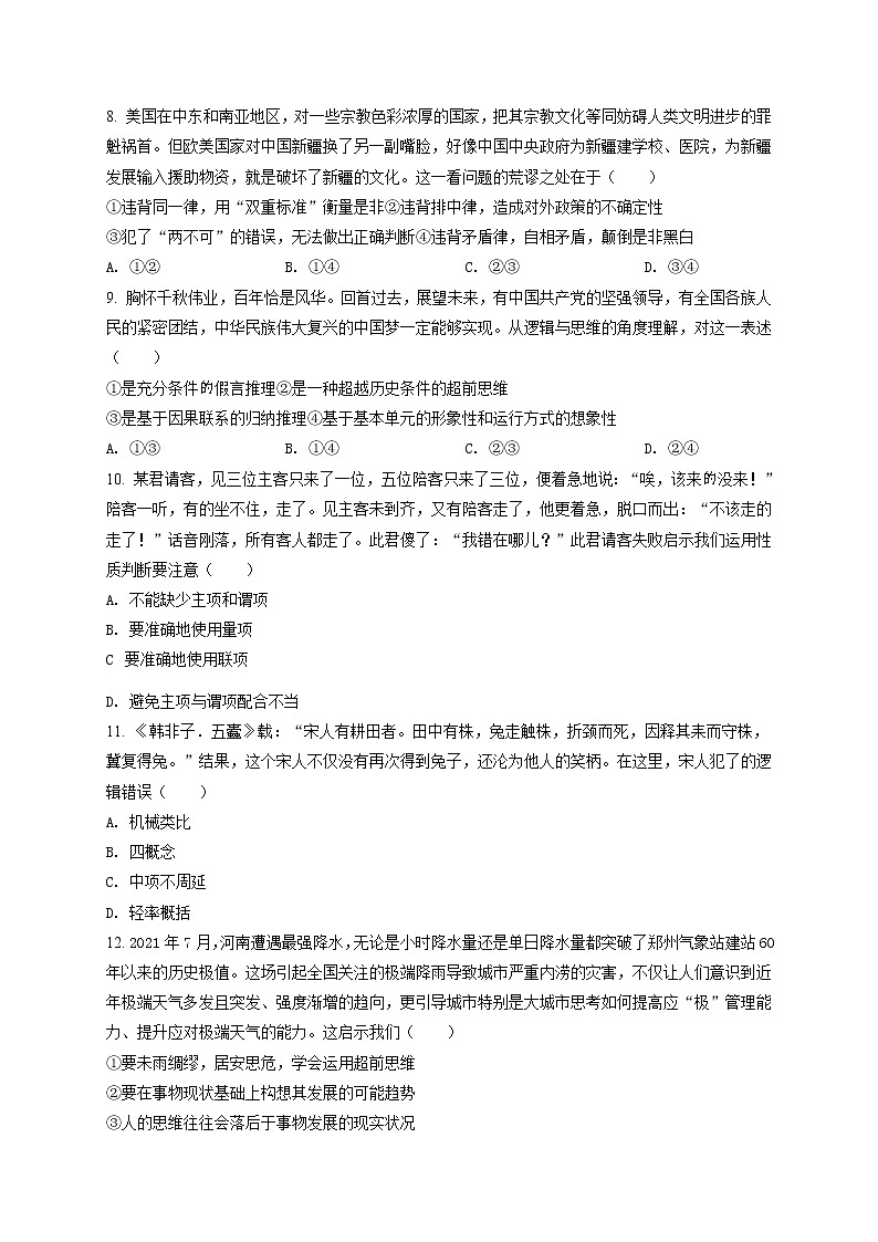 2022临沂兰山区高三上学期开学考试试题政治含解析03