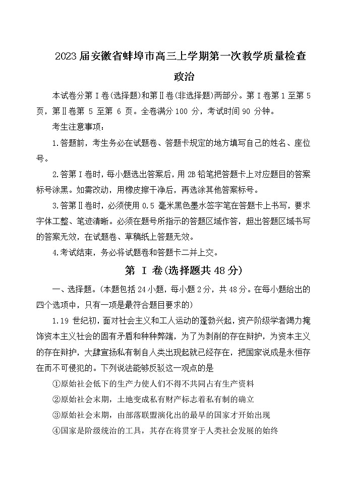 2023蚌埠高三上学期第一次教学质量检查试题政治含答案01