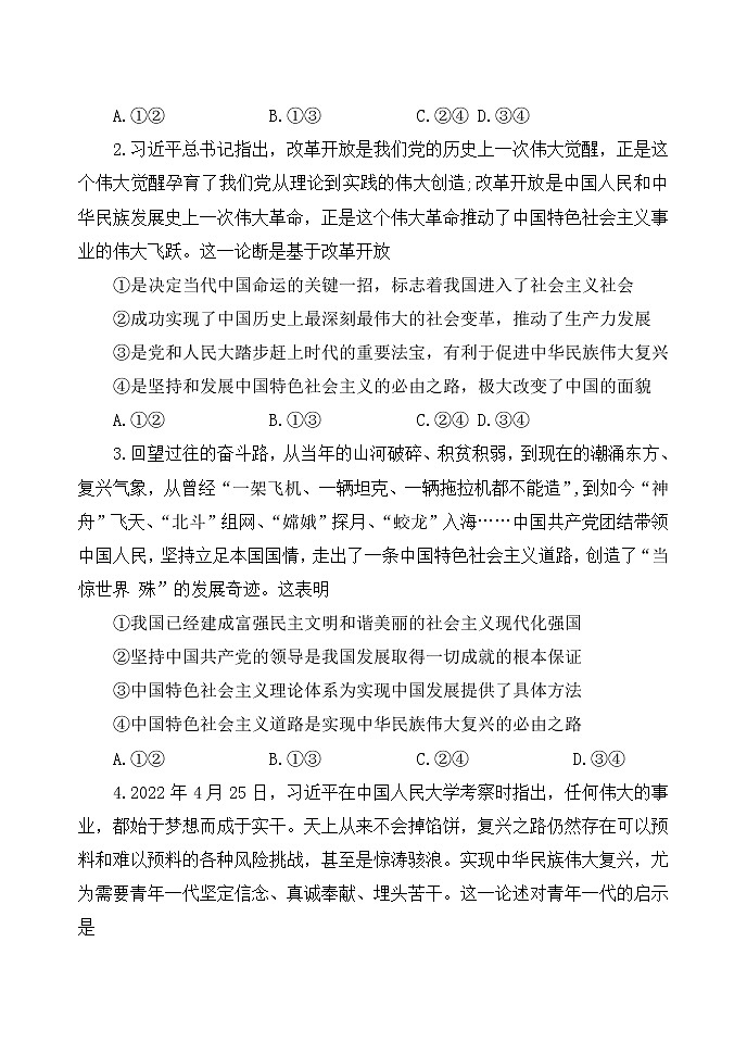 2023蚌埠高三上学期第一次教学质量检查试题政治含答案02