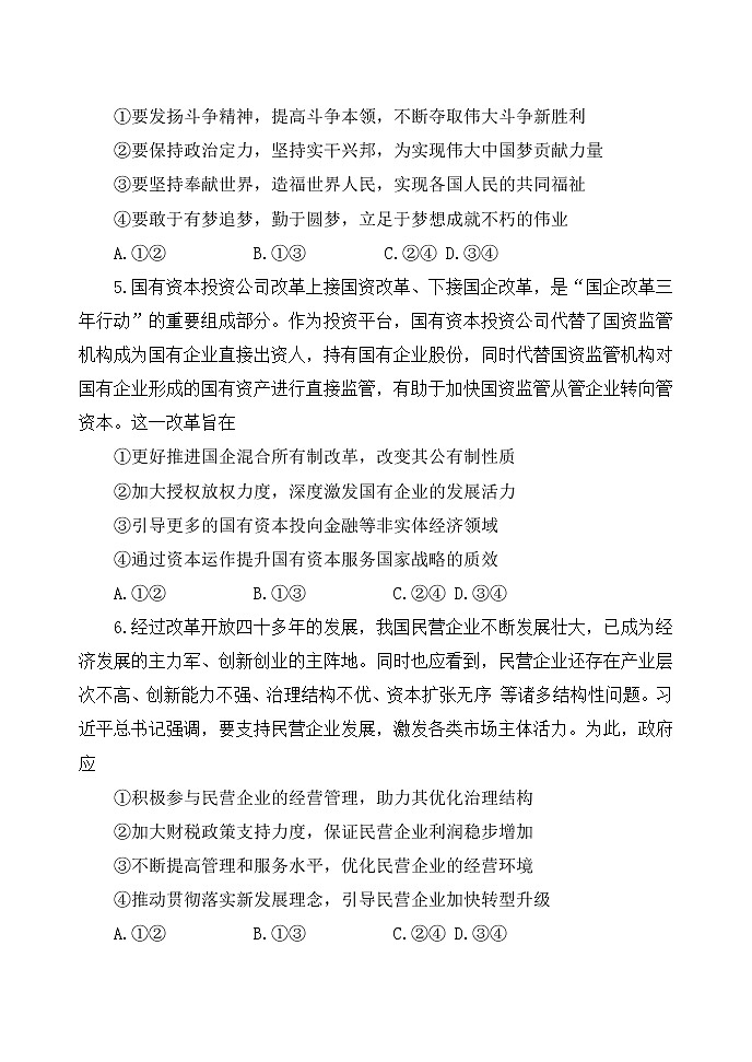 2023蚌埠高三上学期第一次教学质量检查试题政治含答案03