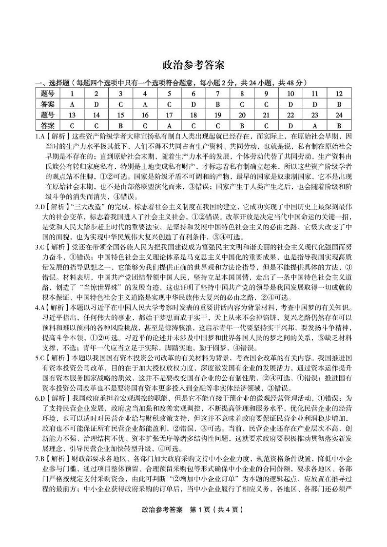 2023蚌埠高三上学期第一次教学质量检查试题政治含答案01