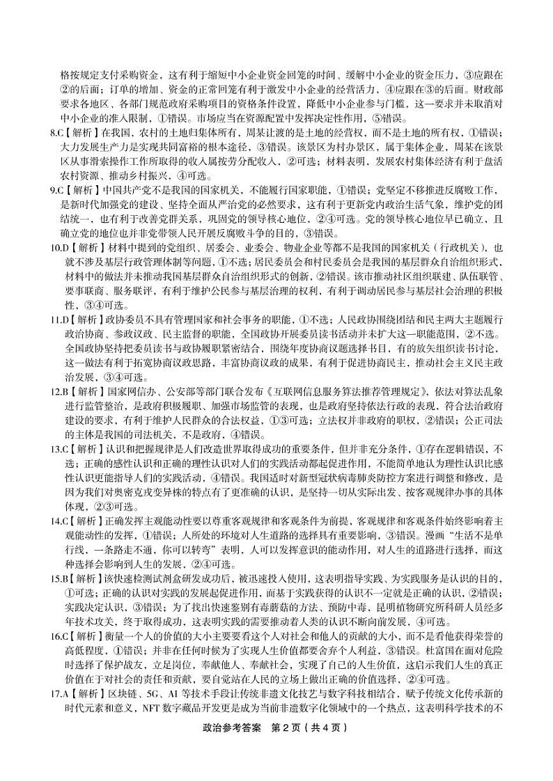 2023蚌埠高三上学期第一次教学质量检查试题政治含答案02