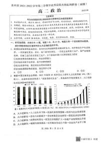 2022苏州高二下学期期末学业质量阳光指标调研（延期）试题（8月）政治PDF版含答案