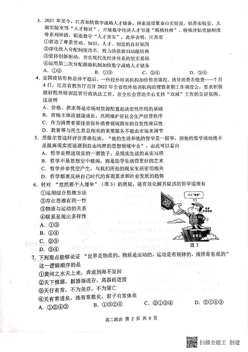 2022苏州高二下学期期末学业质量阳光指标调研（延期）试题（8月）政治PDF版含答案02