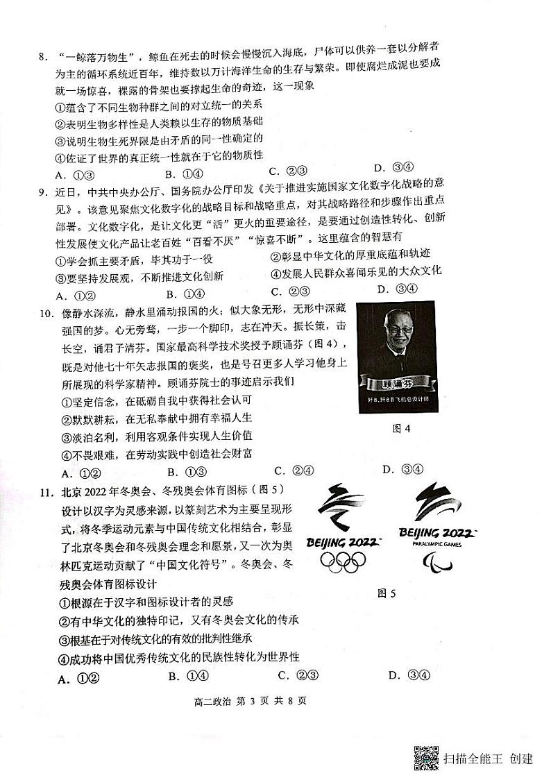 2022苏州高二下学期期末学业质量阳光指标调研（延期）试题（8月）政治PDF版含答案03