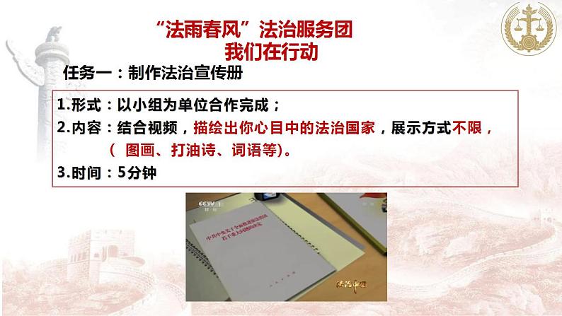 8.1法治国家课件-2021-2022学年高中政治统编版必修三政治与法治第5页