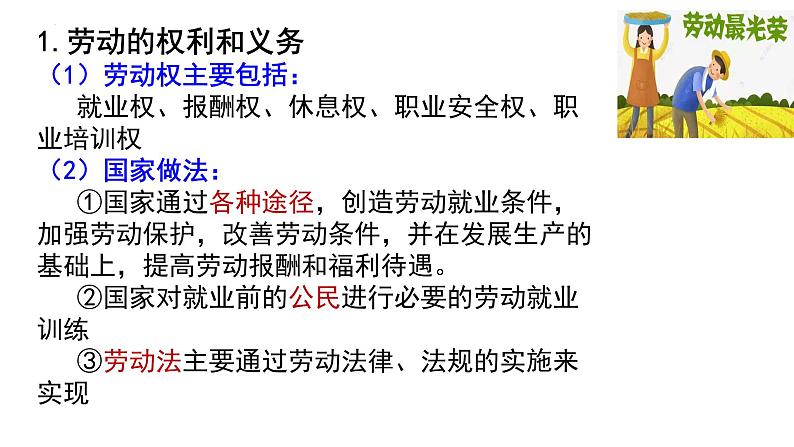 7 1立足职场有法宝 课件-2022-2023学年高中政治统编版选择性必修2法律与生活第3页