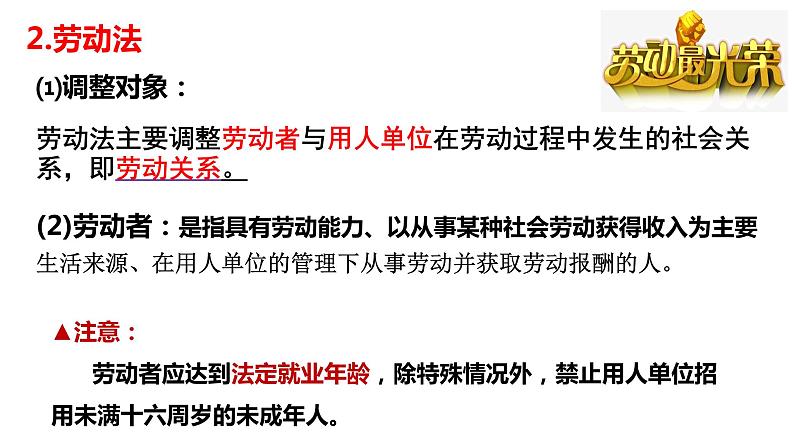 7 1立足职场有法宝 课件-2022-2023学年高中政治统编版选择性必修2法律与生活第4页