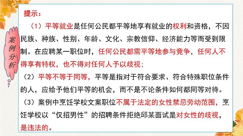 7 1立足职场有法宝 课件-2022-2023学年高中政治统编版选择性必修2法律与生活第7页