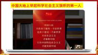 高中政治 (道德与法治)人教统编版必修1 中国特色社会主义第二课 只有社会主义才能救中国新民主主义革命的胜利教学演示课件ppt