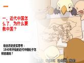 2.1新民主主义革命的胜利 课件-2022-2023学年高中政治统编版必修一中国特色社会主义
