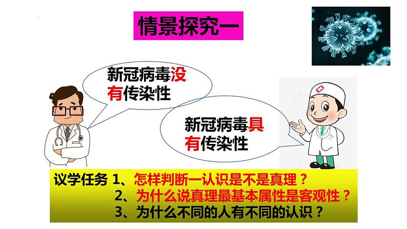 4.2在实践中追求和发展真理 课件-2022-2023学年高中政治统编版必修四哲学与文化05