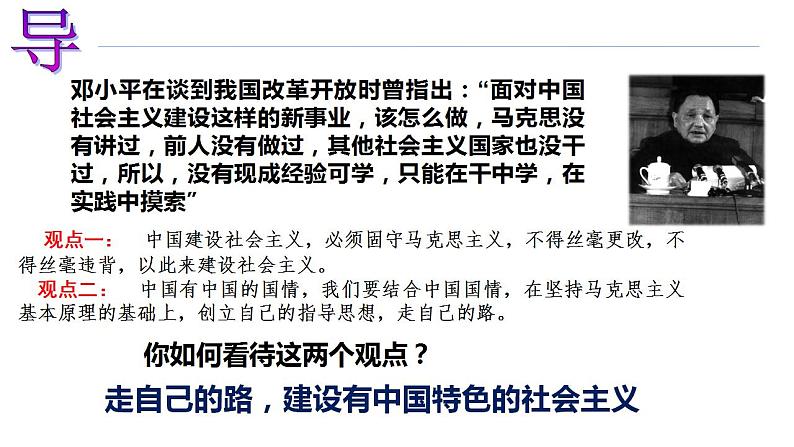 3.2中国特色社会主义的创立、发展和完善 课件-2022-2023学年高中政治统编版必修一中国特色社会主义第2页