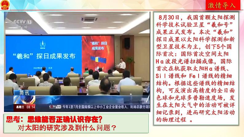1.2哲学的基本问题 课件--2022-2023学年高中政治统编版必修四哲学与文化02